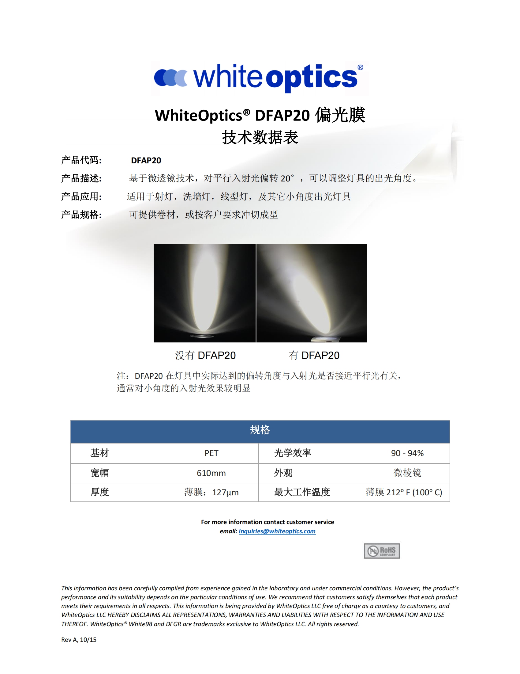 万照DFAP20偏光膜 规格书